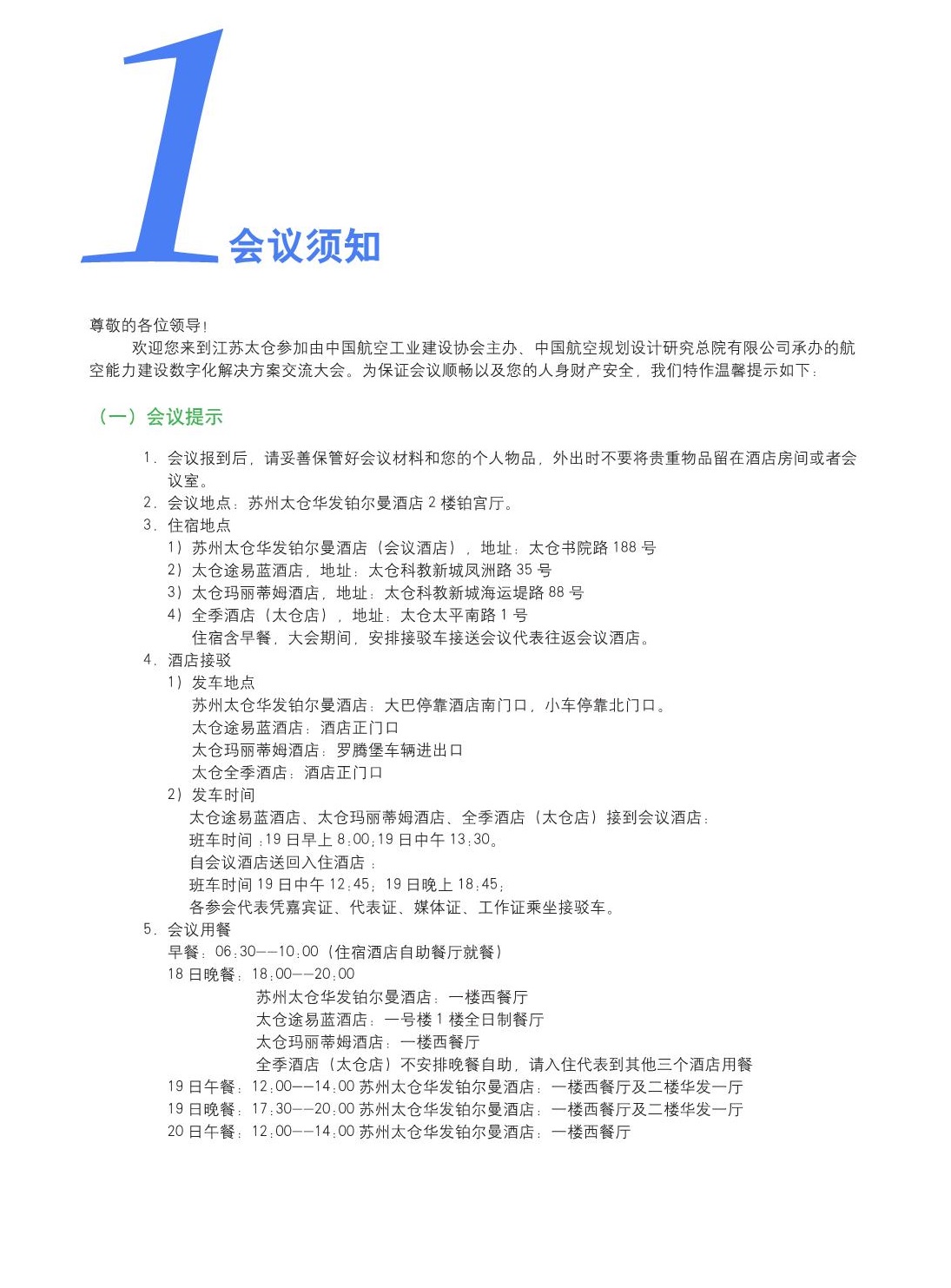 手机大会手册_2.jpg