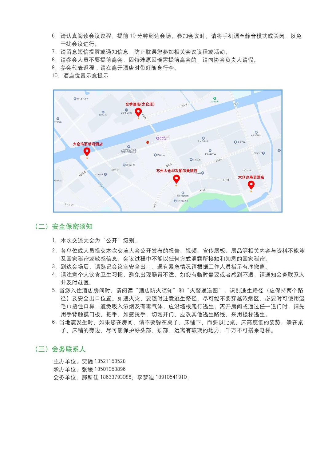 手机大会手册_3.jpg