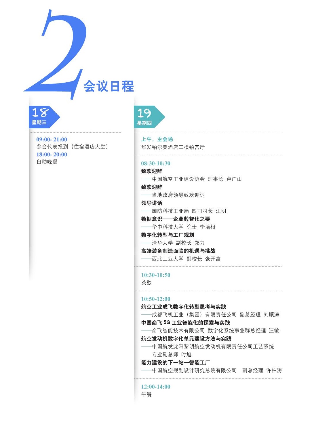 手机大会手册_4.jpg