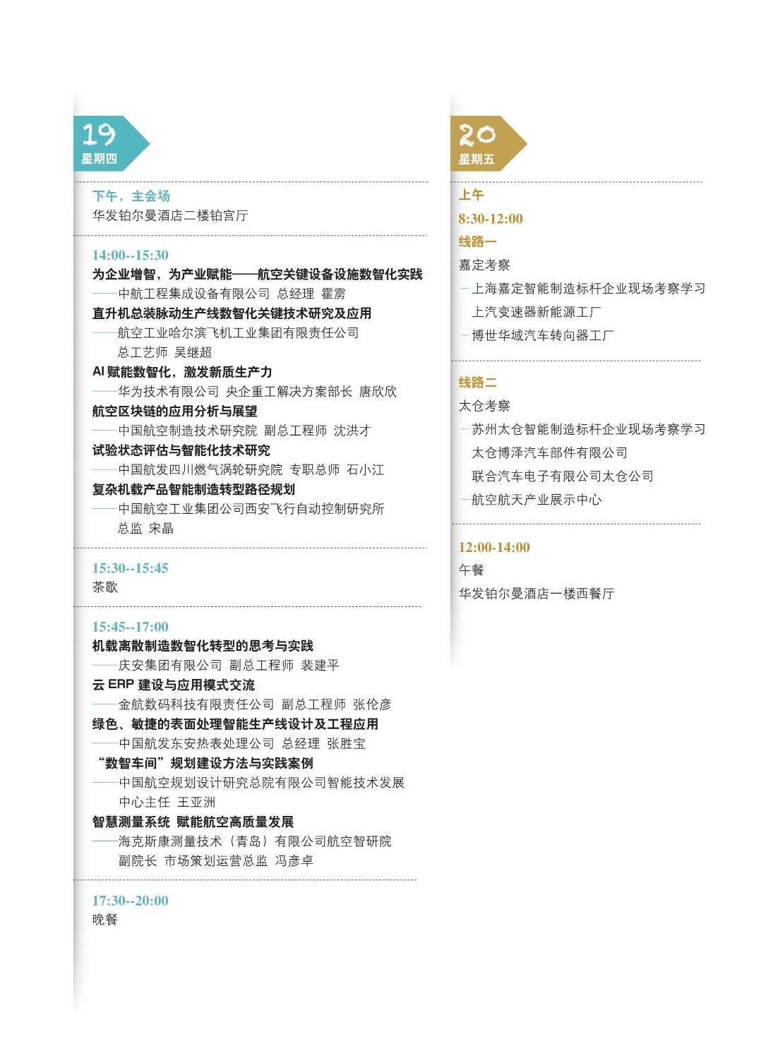手机大会手册_5.jpg