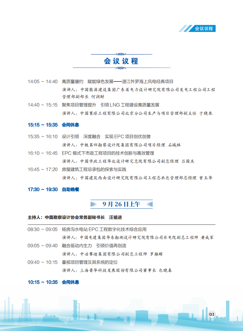 会议手册_04.png