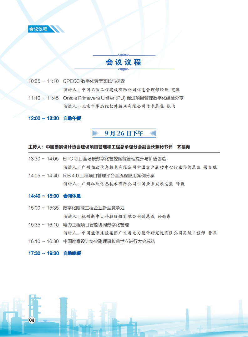 会议手册_05.png