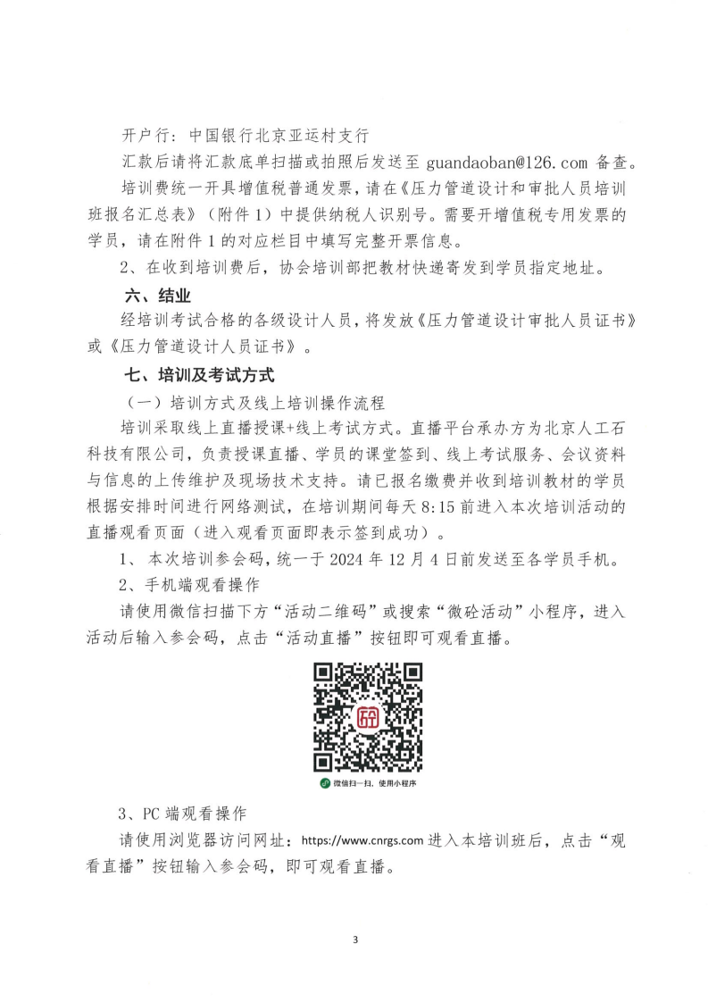 中石化24年压管5期线上培训通知_02.png