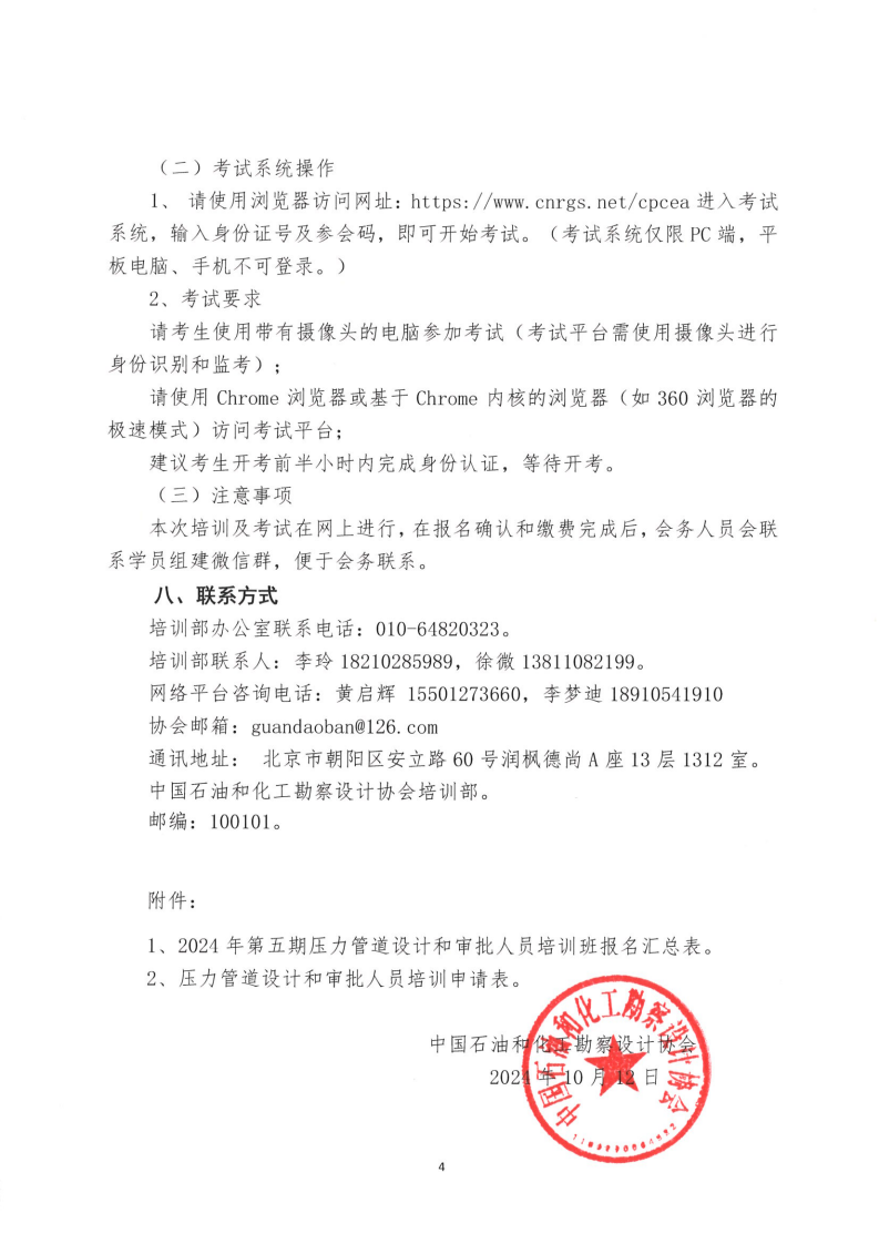 中石化24年压管5期线上培训通知_03.png
