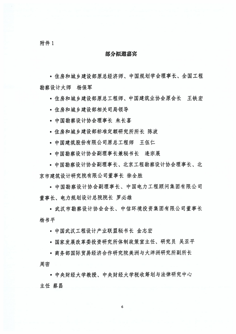 关于举办第四届工程勘察设计行业创新发展论坛的通知（正式盖章版）_05.png