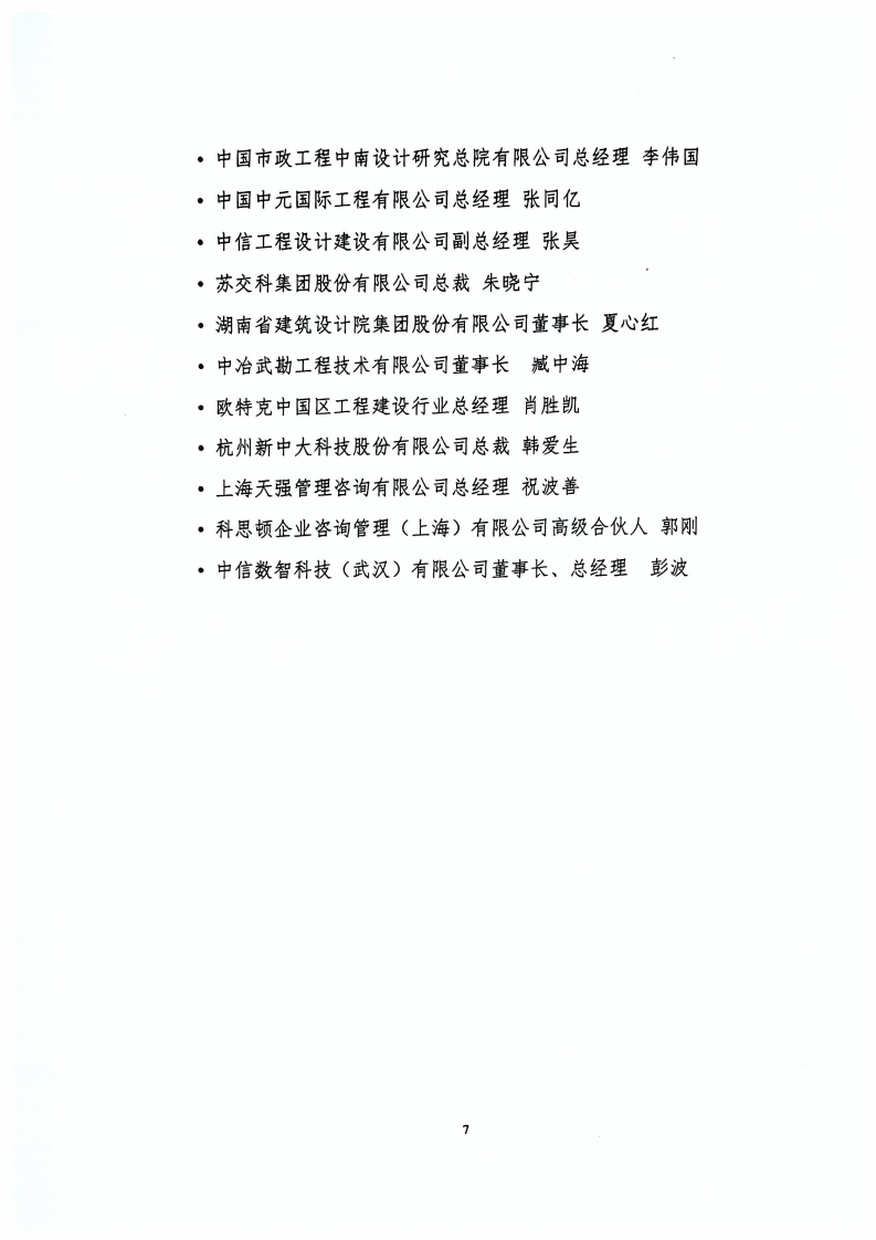 关于举办第四届工程勘察设计行业创新发展论坛的通知（正式盖章版）_06.png