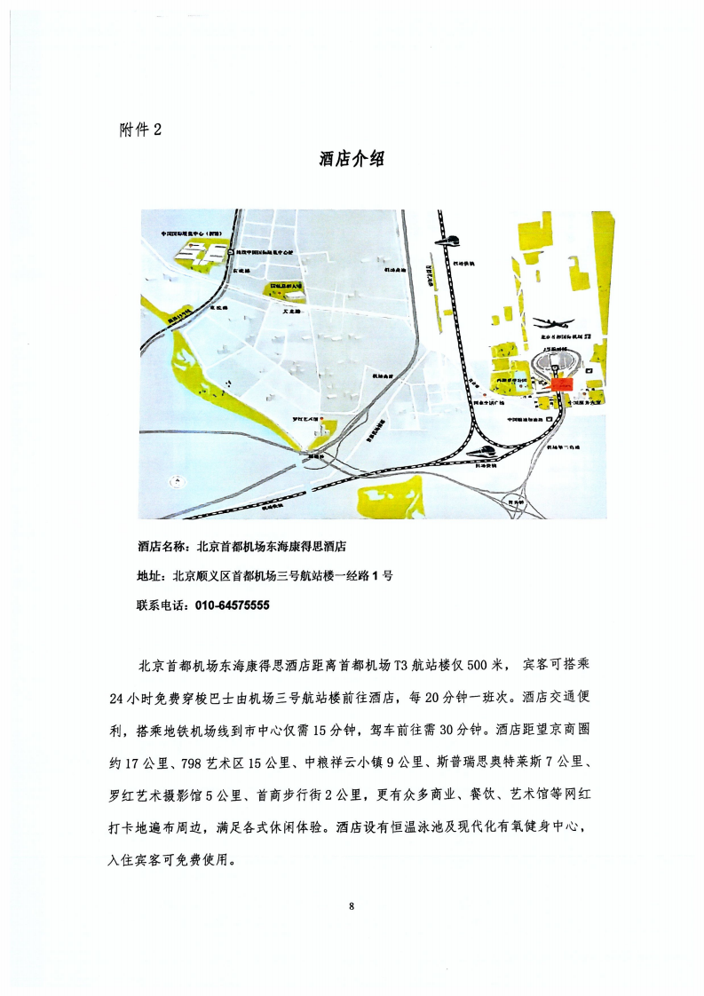 关于举办第四届工程勘察设计行业创新发展论坛的通知（正式盖章版）_07.png