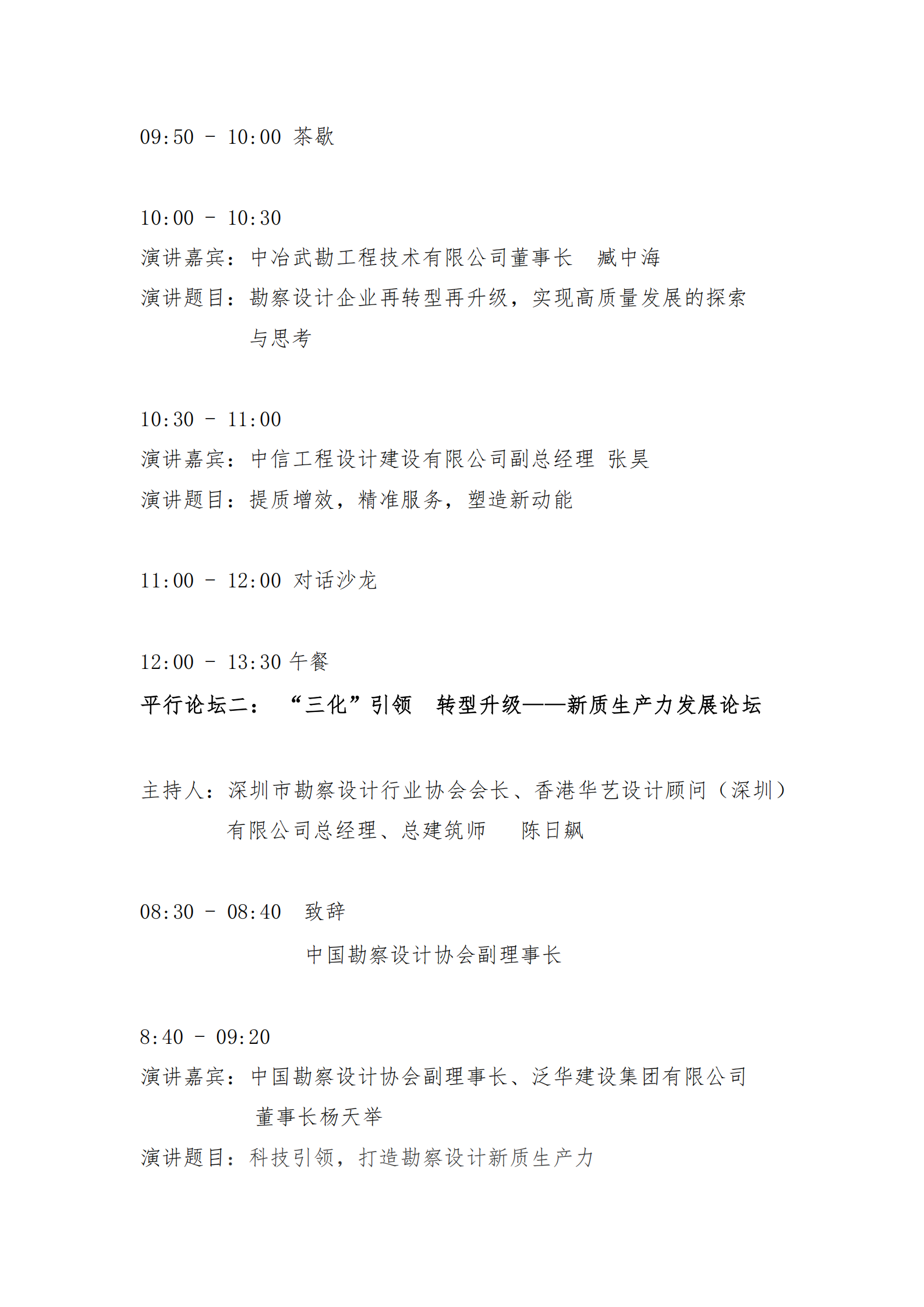 第四届论坛日程（11.7更新）_04.png