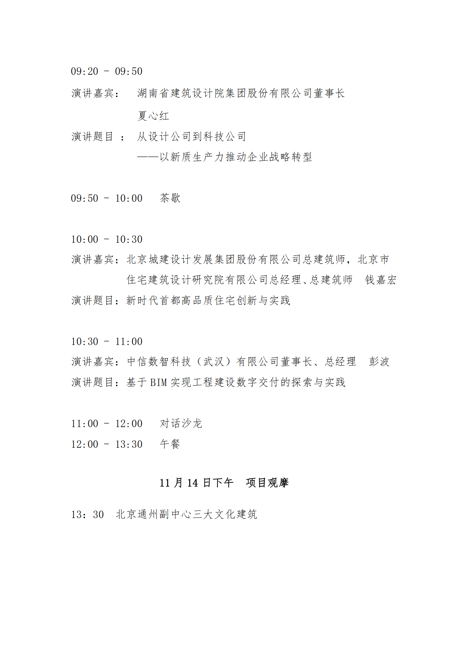 第四届论坛日程（11.7更新）_05.png