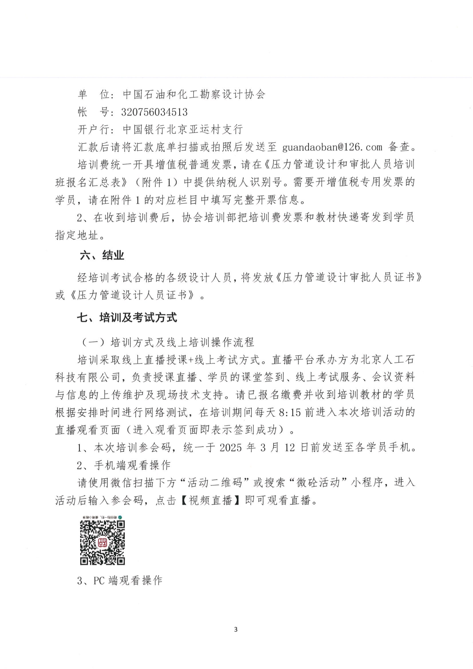 2025第1期压力管道（网上）培训通知扫描版_02.png
