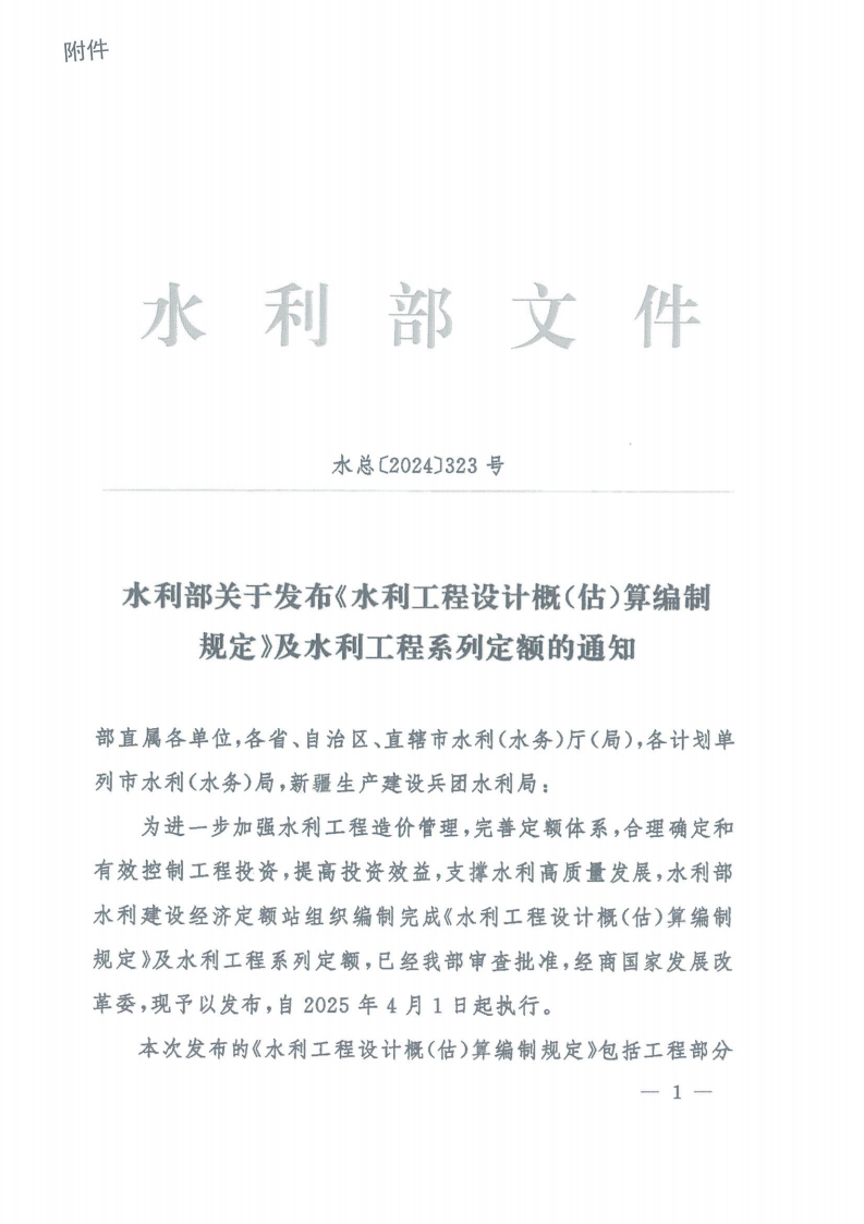 关于举办2024版水利工程设计概（估）算编制规定和系列定额宣贯培训的预通知_03.png