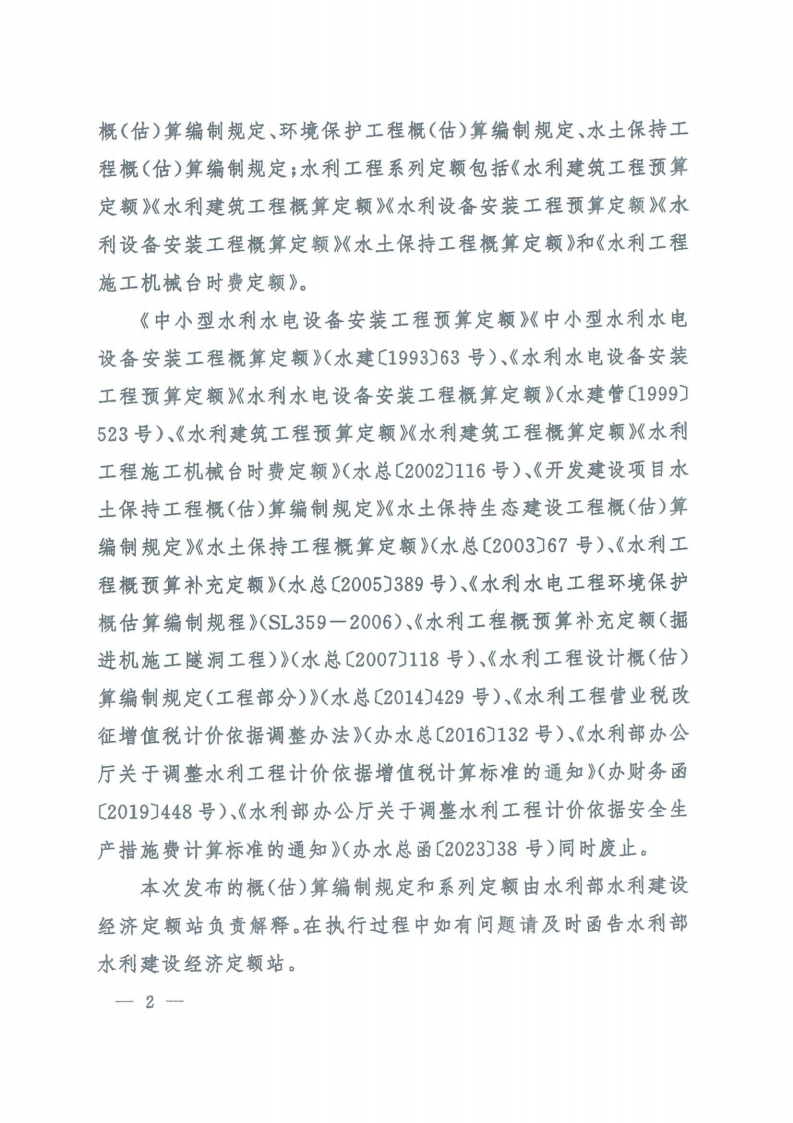 关于举办2024版水利工程设计概（估）算编制规定和系列定额宣贯培训的预通知_04.png