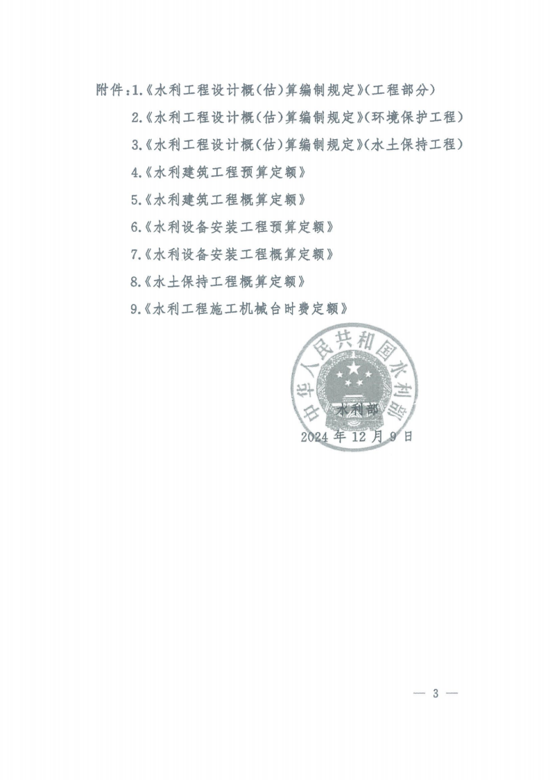 关于举办2024版水利工程设计概（估）算编制规定和系列定额宣贯培训的预通知_05.png