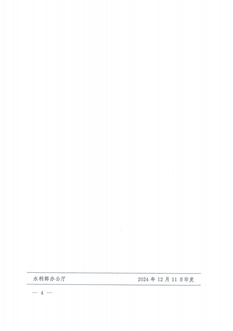 关于举办2024版水利工程设计概（估）算编制规定和系列定额宣贯培训的预通知_06.png