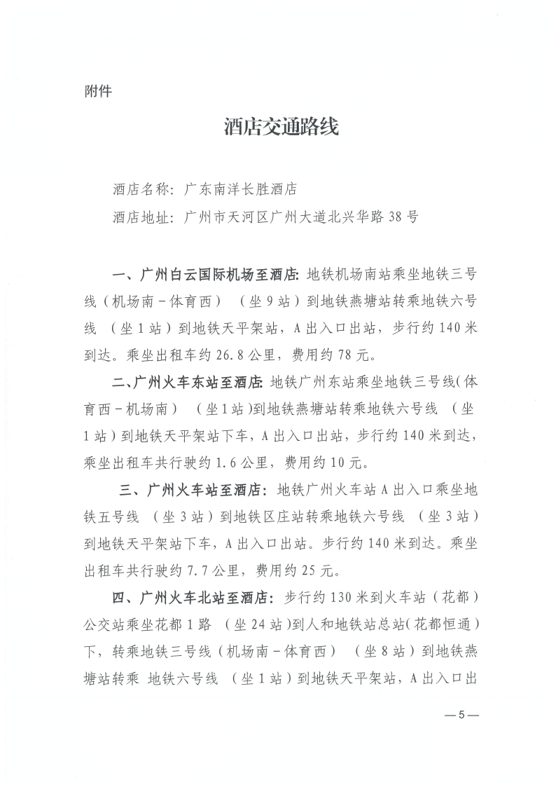 【原件】关于举办《防止电力建设工程施工安全事故三十项重点要求》监理专篇培训班的通知_04.png