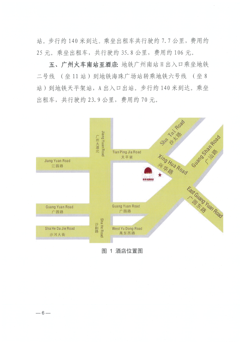【原件】关于举办《防止电力建设工程施工安全事故三十项重点要求》监理专篇培训班的通知_05.png
