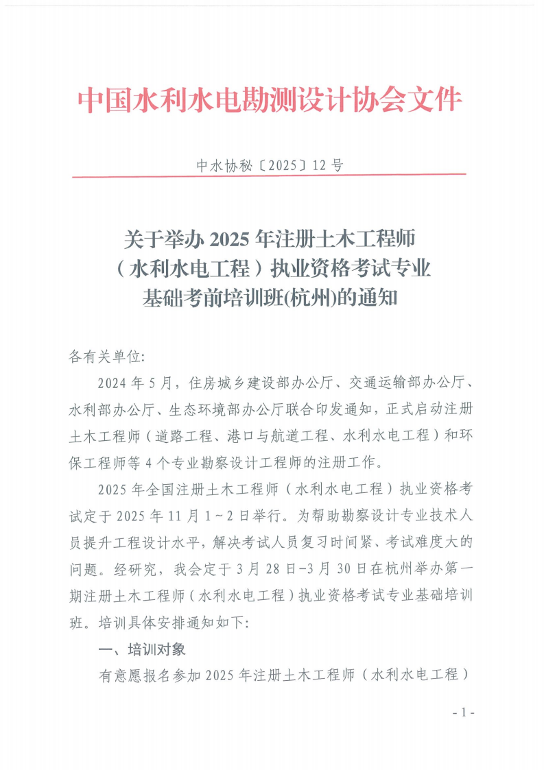 2025年注册土木工程师_00.png