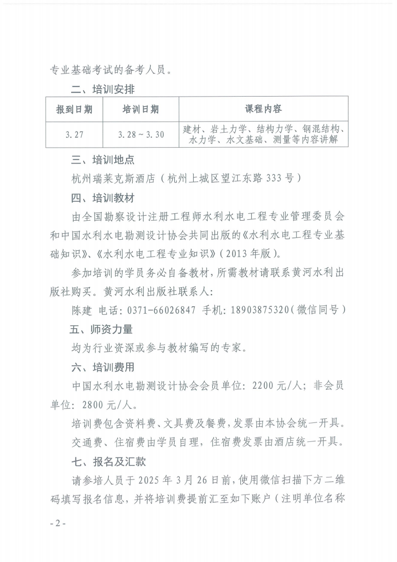 2025年注册土木工程师_01.png