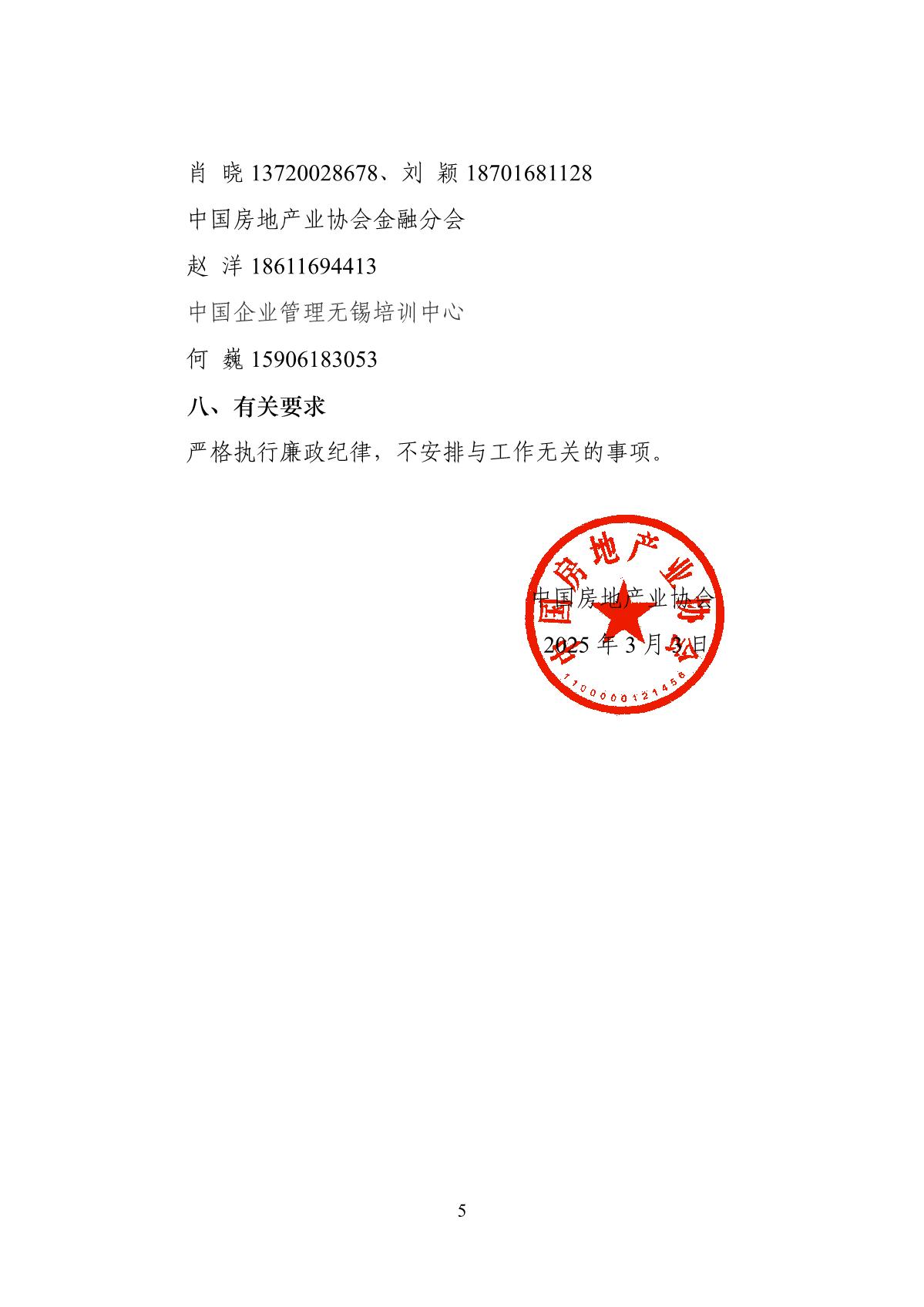 22号关于举办房地产REITs培训班的通知（审阅版）0228_1_(1)(1)_5.jpg