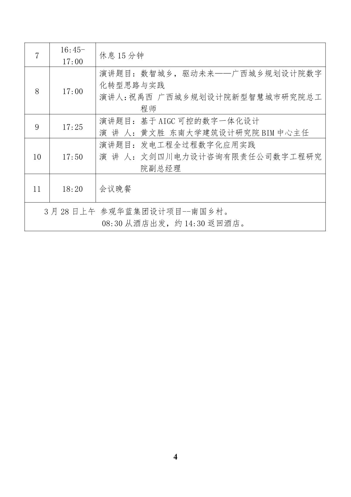 会议手册_5.jpg