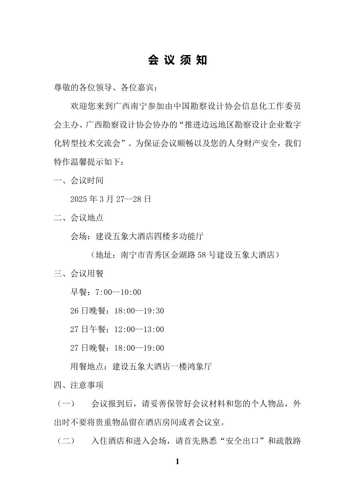 会议手册_2.jpg