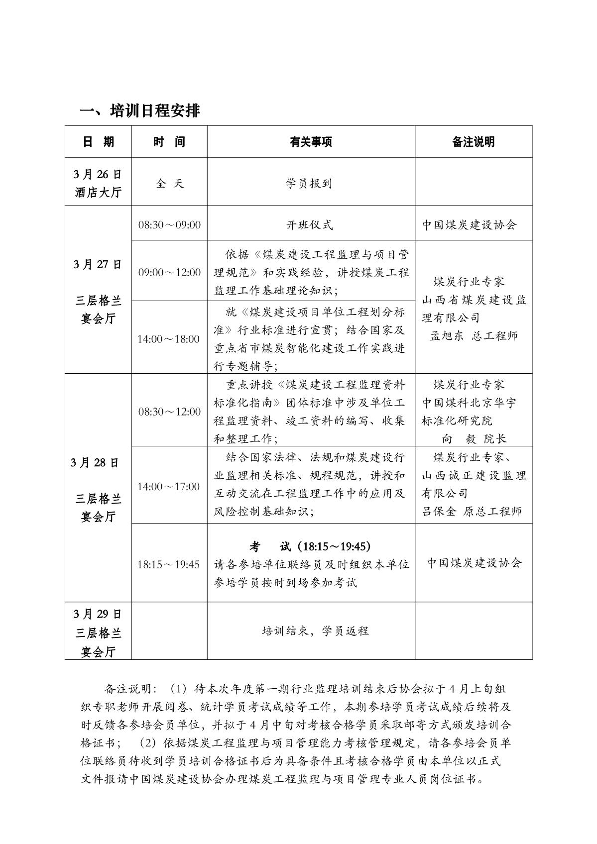 【学员手册】——监理培训班学员手册（20250327-28）-2_3.jpg