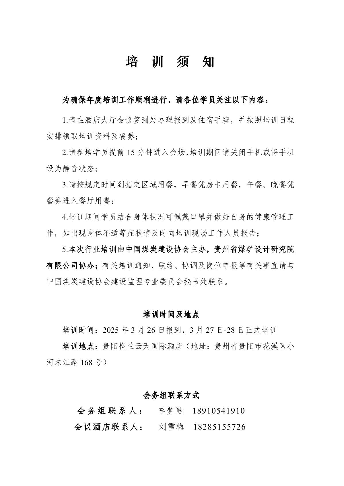 【学员手册】——监理培训班学员手册（20250327-28）-2_2.jpg