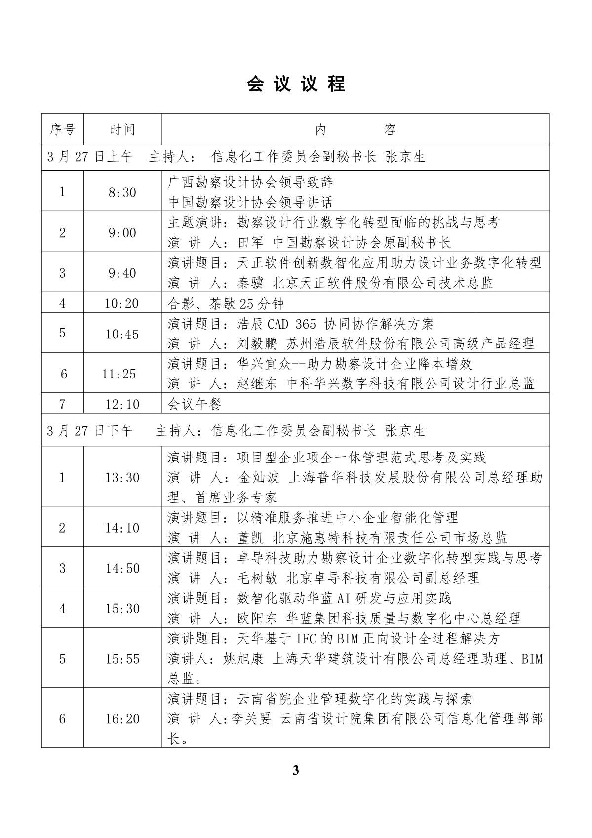 会议手册_4.jpg