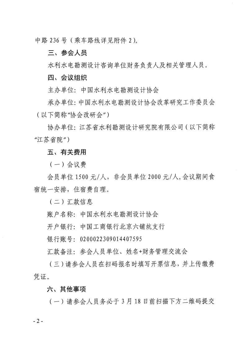 关于召开2025年水利水电勘测设计单位财务管理交流会的通知_01.png