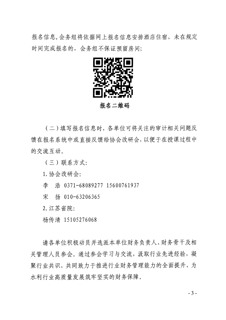 关于召开2025年水利水电勘测设计单位财务管理交流会的通知_02.png