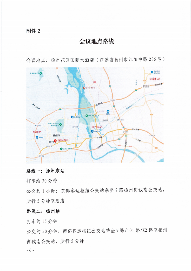关于召开2025年水利水电勘测设计单位财务管理交流会的通知_05.png