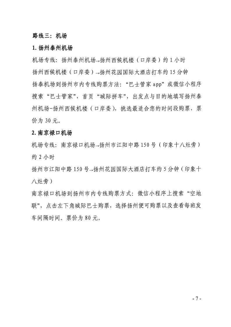 关于召开2025年水利水电勘测设计单位财务管理交流会的通知_06.png
