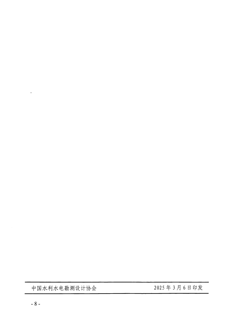 关于召开2025年水利水电勘测设计单位财务管理交流会的通知_07.png