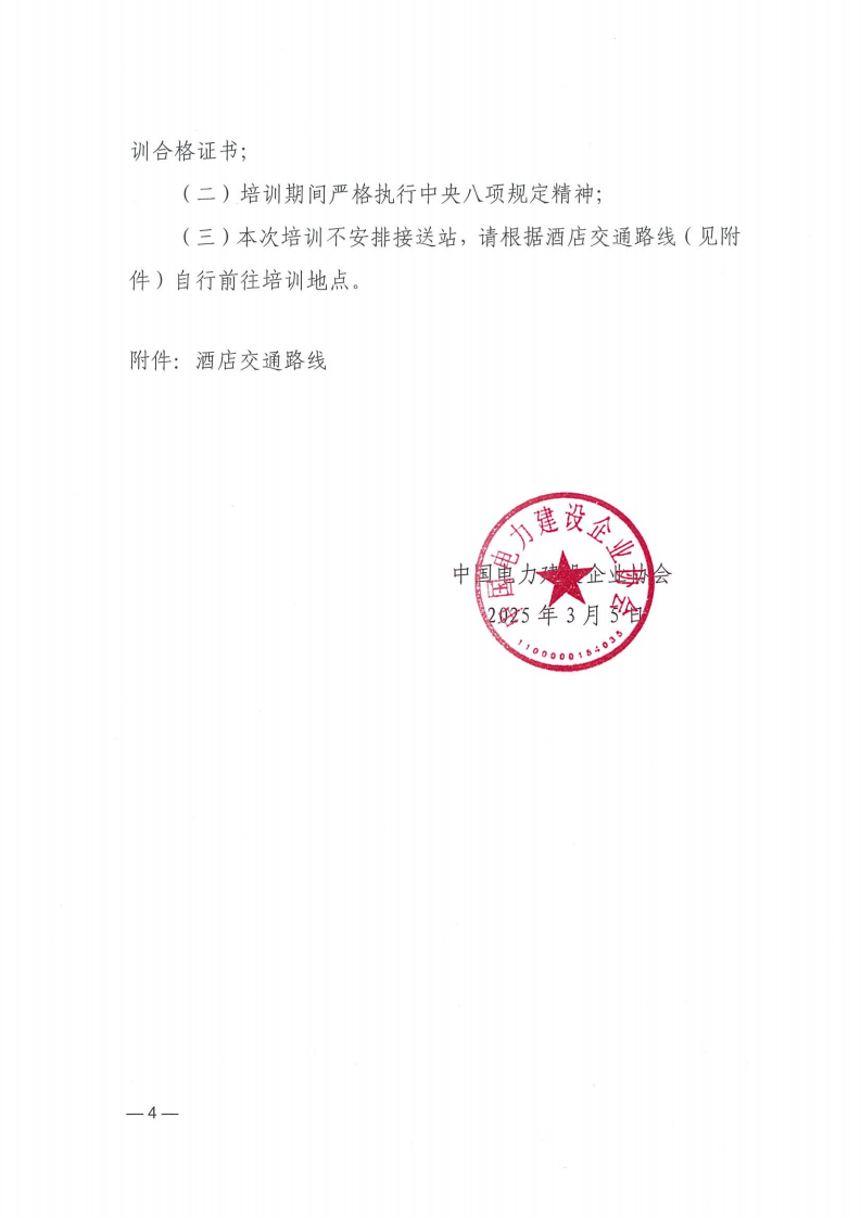 中电建协〔2025〕65号-关于举办2025年第一期电力建设工程档案从业人员培训班的通知(8)_03.png