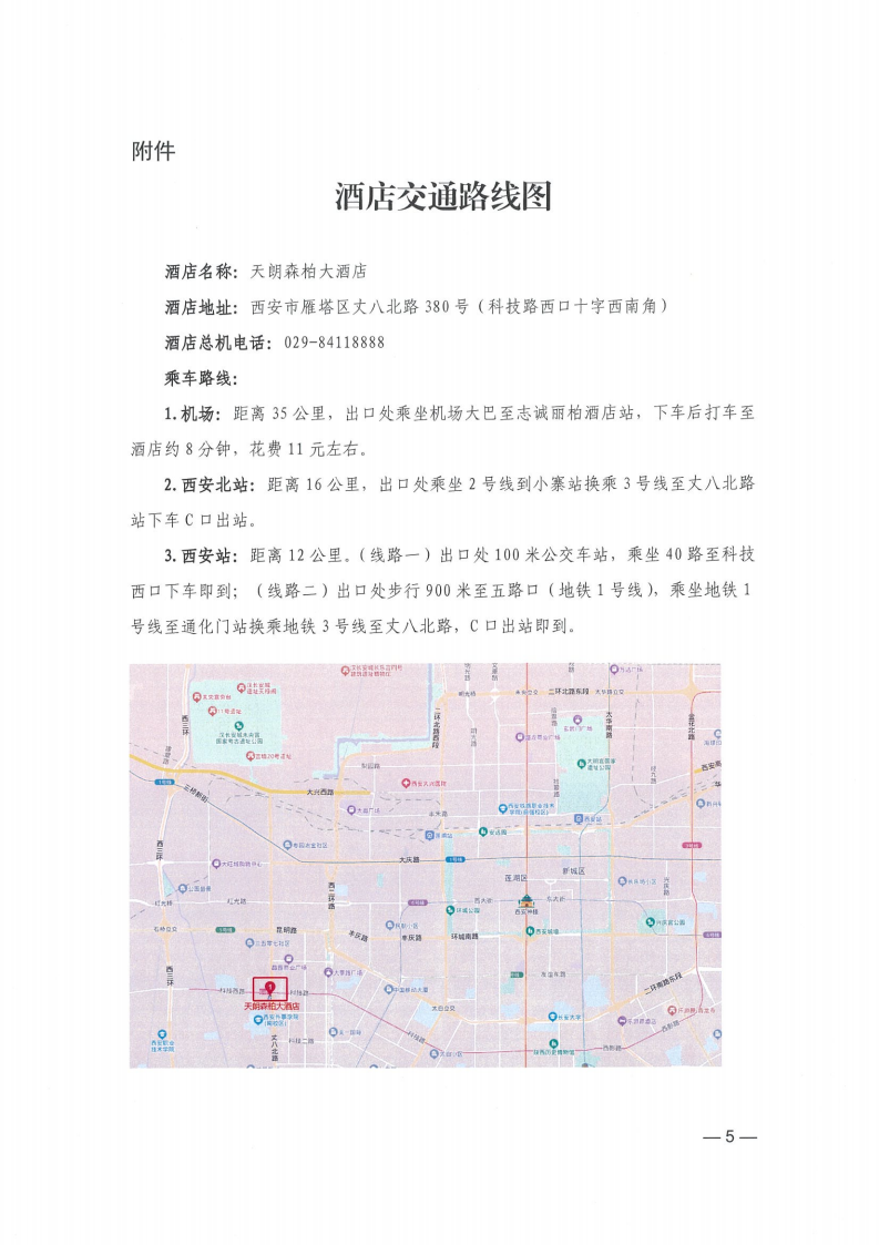 中电建协〔2025〕65号-关于举办2025年第一期电力建设工程档案从业人员培训班的通知(8)_04.png