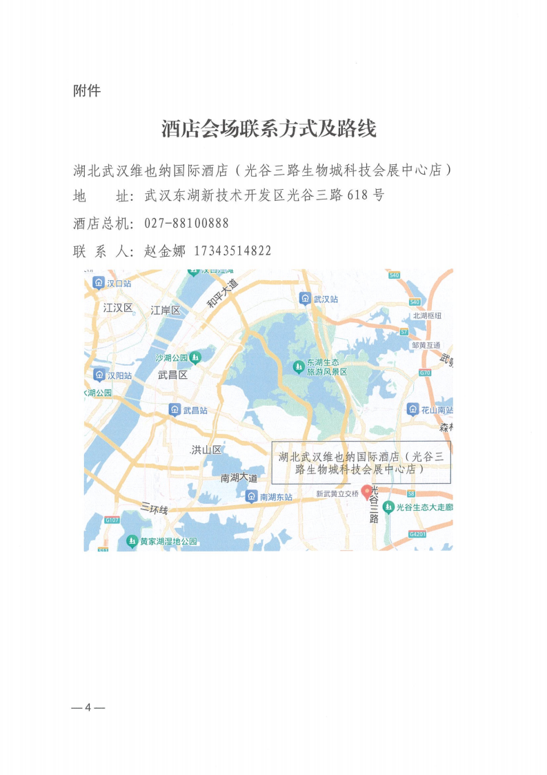 关于召开2024年电力建设行业统计工作总结暨2025年工作交流会的通知_03.png