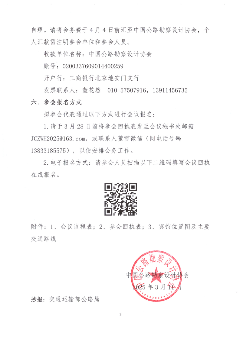 关于召开公路桥梁结构监测数智维养管理和技术交流会的通知_02.png