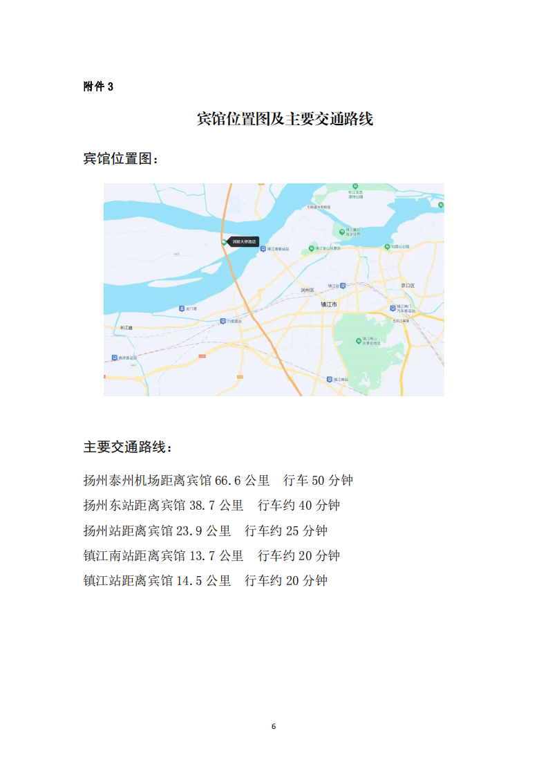 关于召开公路桥梁结构监测数智维养管理和技术交流会的通知_05.png