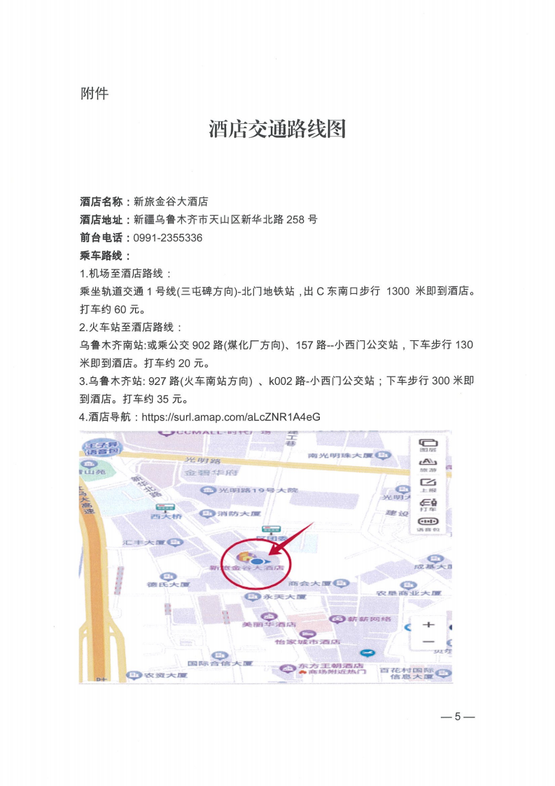 中电建协〔2025〕74号关于举办《电力建设工程安全生产标准化实施规范》培训班的通知_04.png