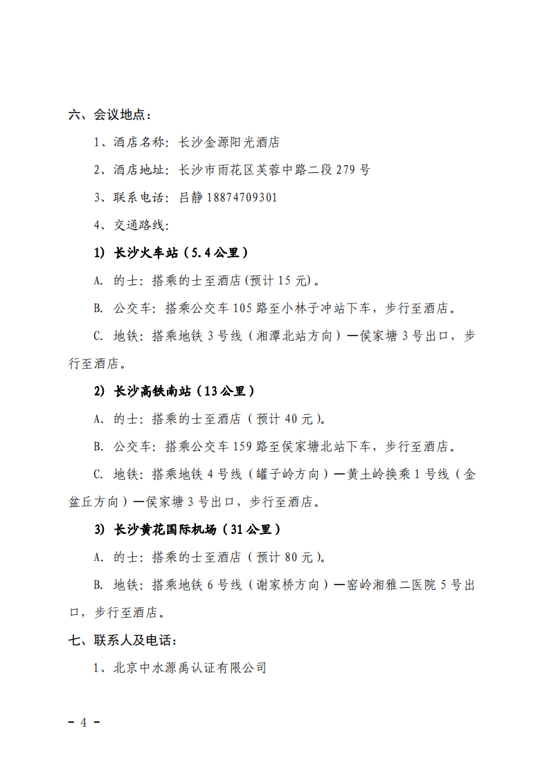 中禹总﹝2025﹞4号 关于召开2025年度认证工作沟通研讨会的通知(1)_03.png