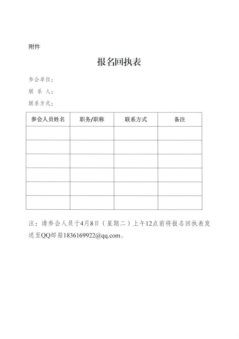 桂设联〔2025〕1号关于召开人工智能（AI）助力勘察设计行业高质量发展技术研讨会的通知_03.png