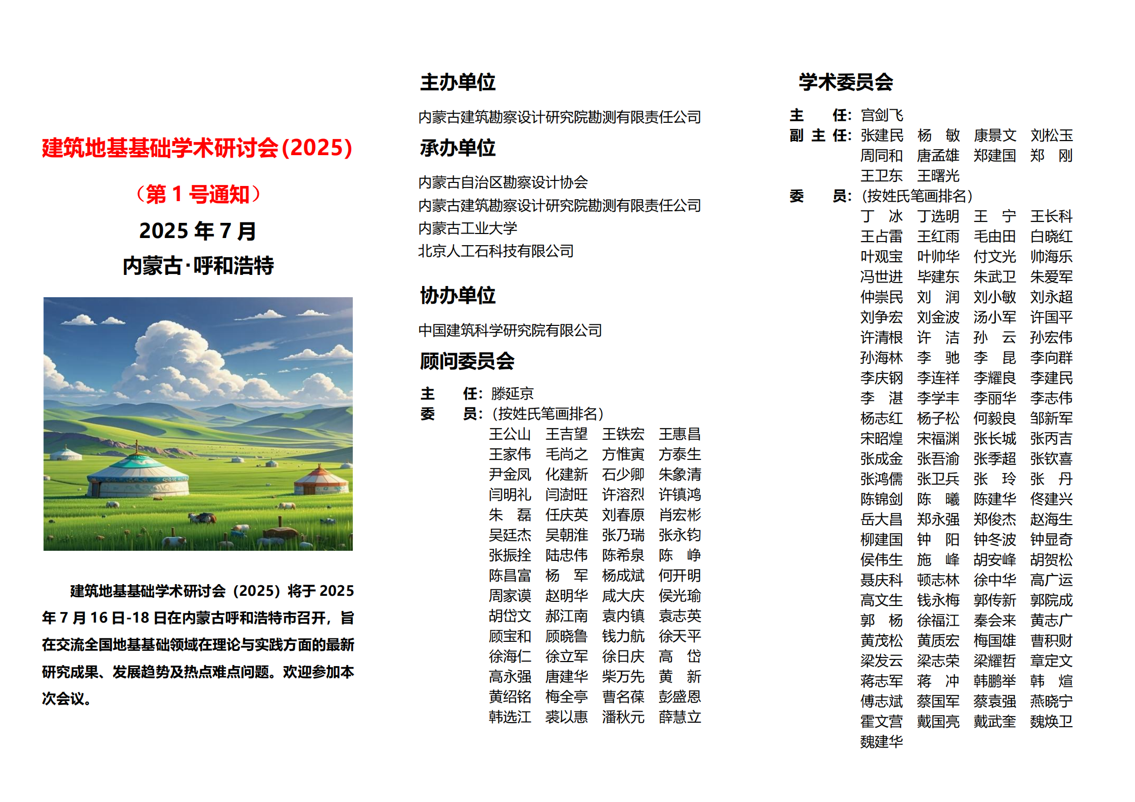02-建筑地基基础学术研讨会（2025）-（第1号通知）(1)_00.png