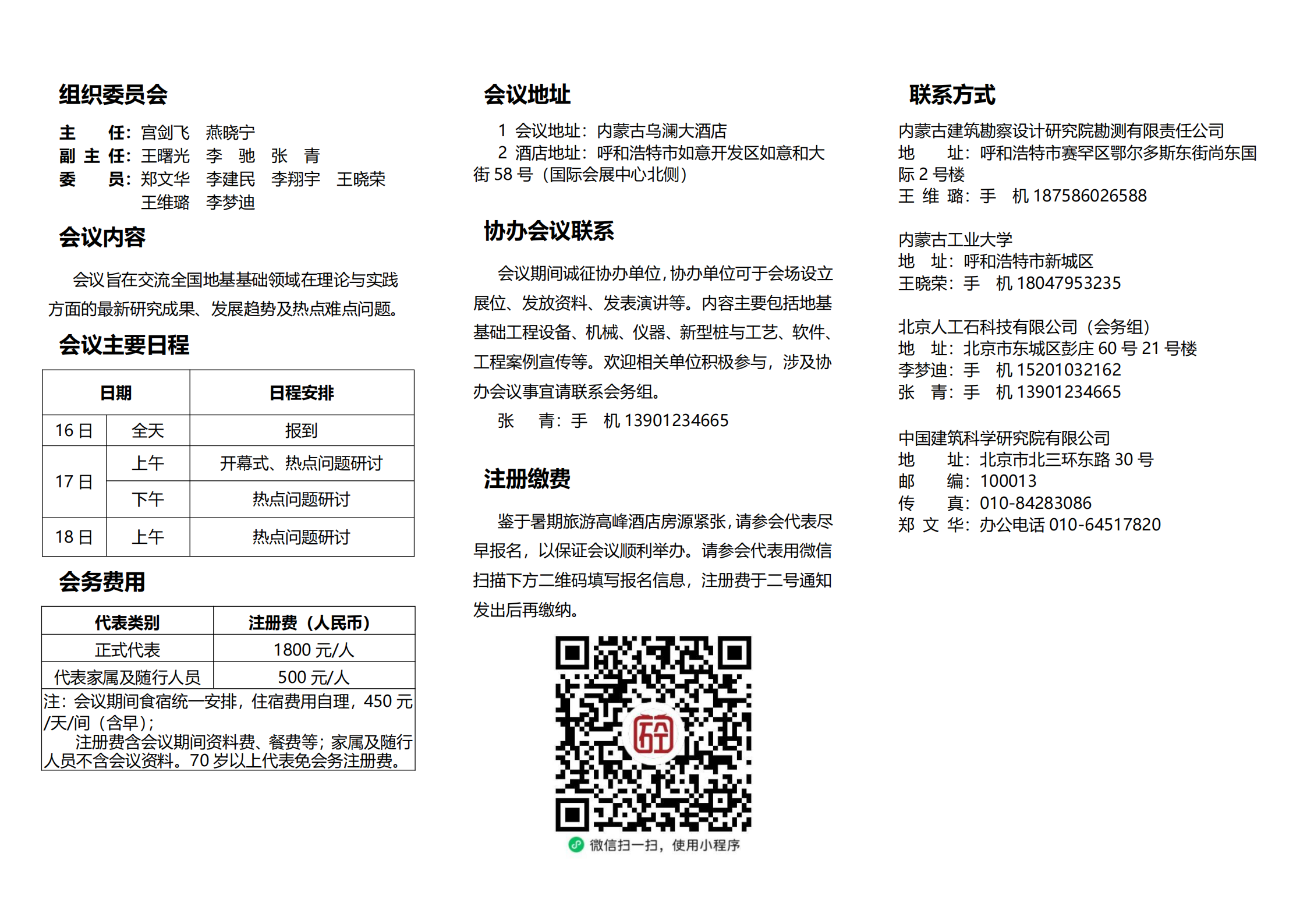 02-建筑地基基础学术研讨会（2025）-（第1号通知）(1)_01.png