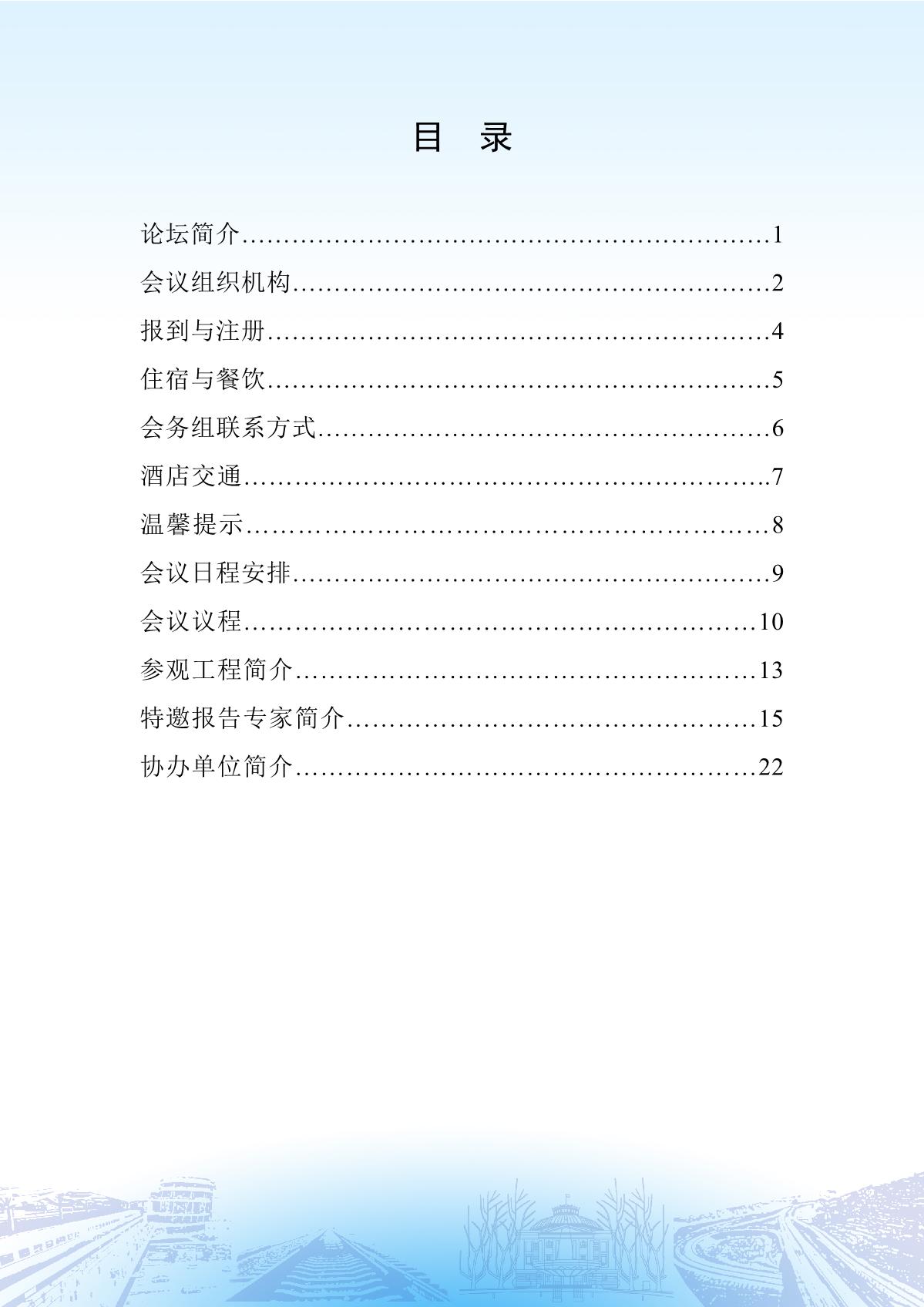 第二届线性工程地质灾害防治科技创新论坛-会议手册_2.jpg