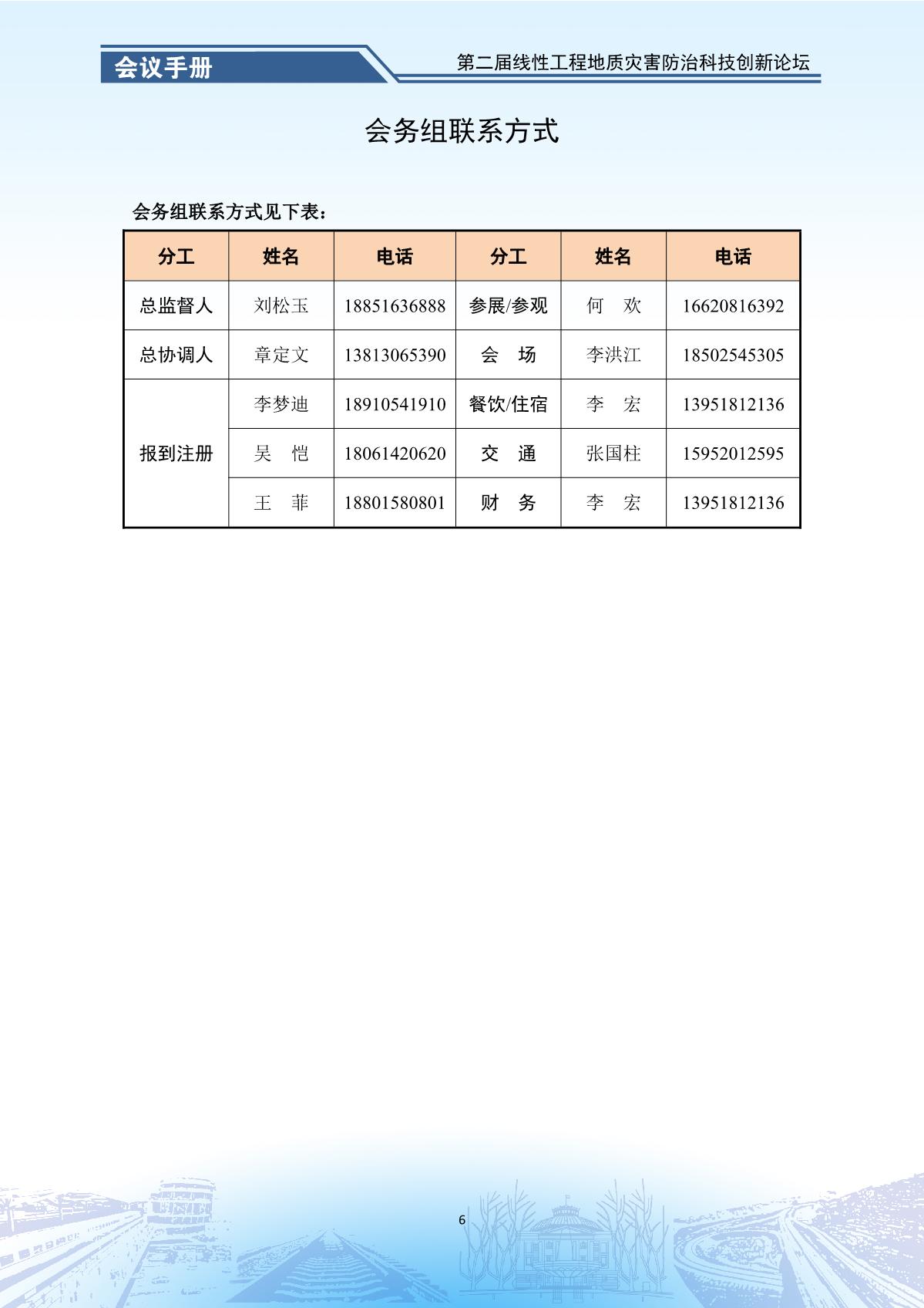 第二届线性工程地质灾害防治科技创新论坛-会议手册_8.jpg