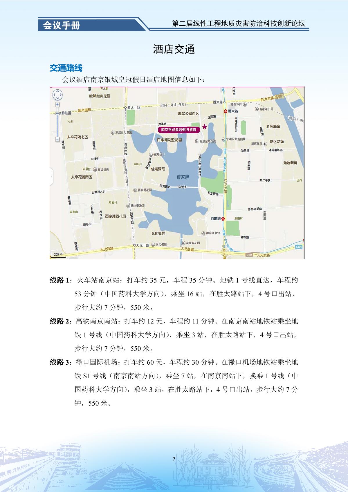 第二届线性工程地质灾害防治科技创新论坛-会议手册_9.jpg