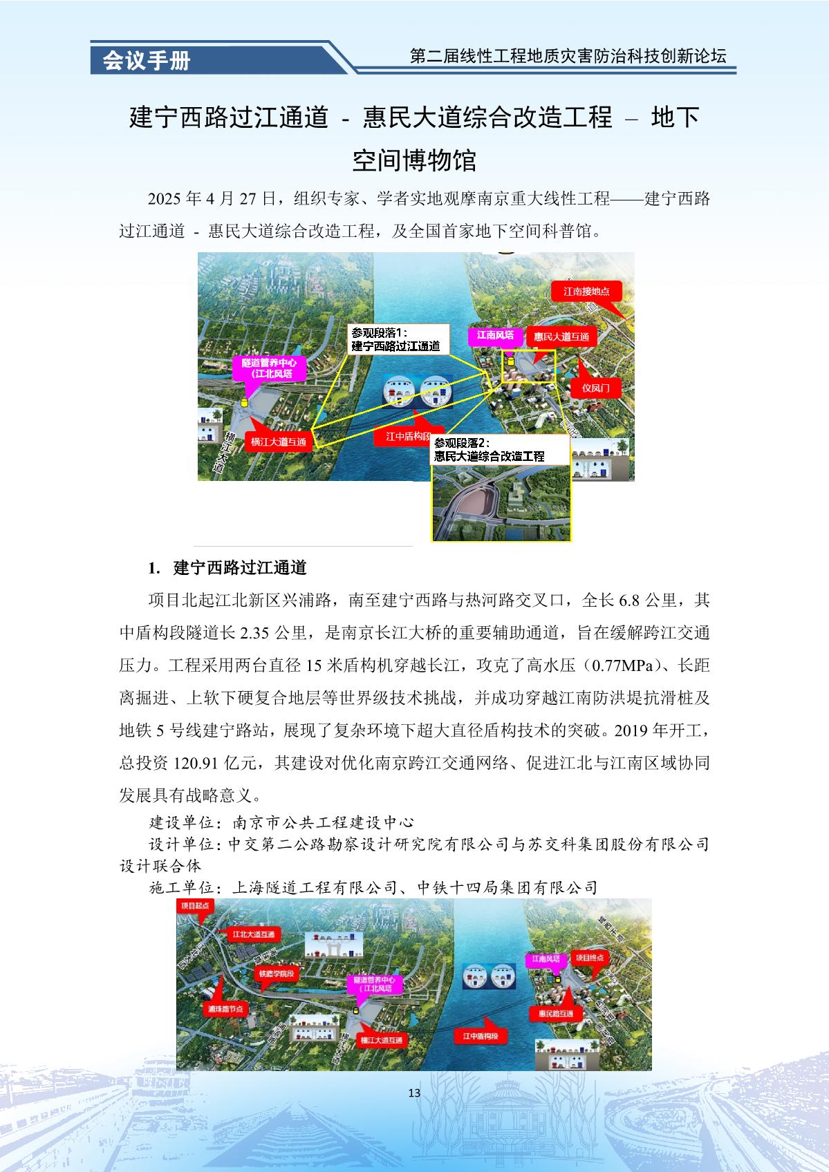第二届线性工程地质灾害防治科技创新论坛-会议手册_15.jpg