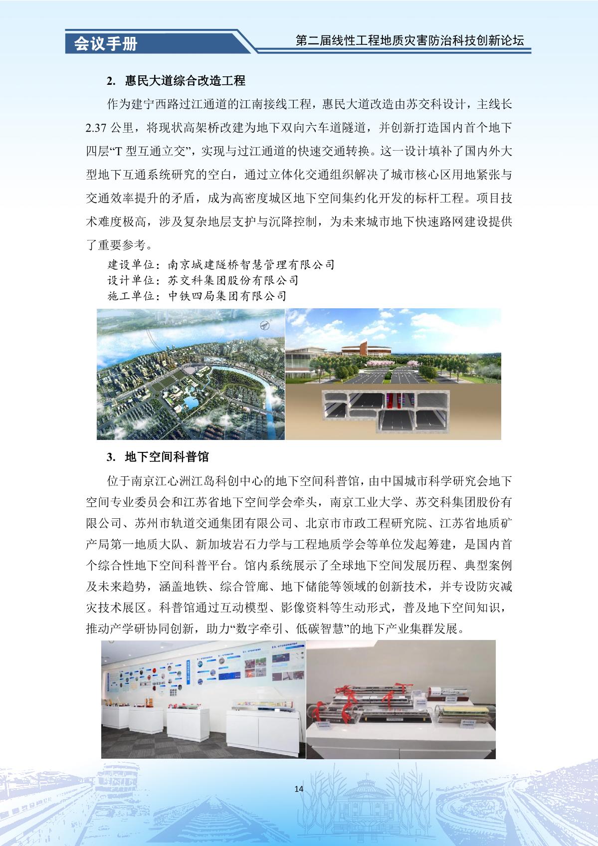 第二届线性工程地质灾害防治科技创新论坛-会议手册_16.jpg