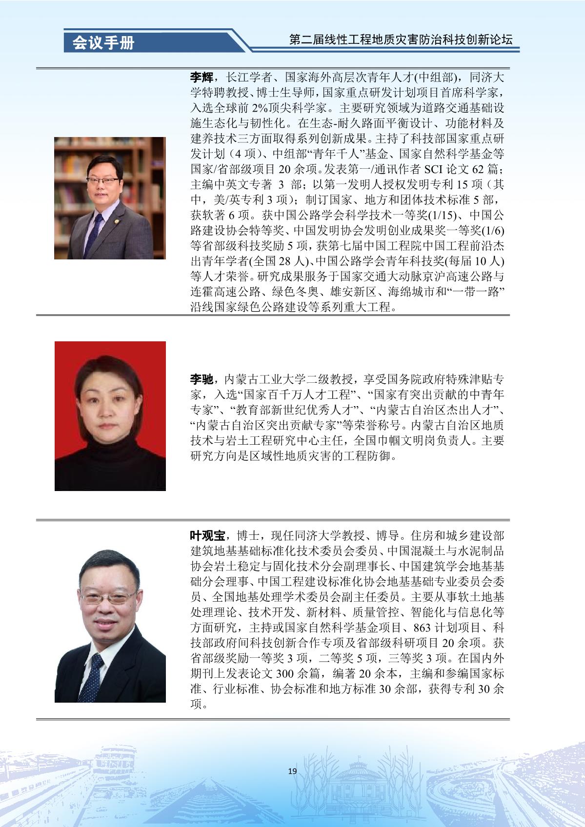 第二届线性工程地质灾害防治科技创新论坛-会议手册_21.jpg