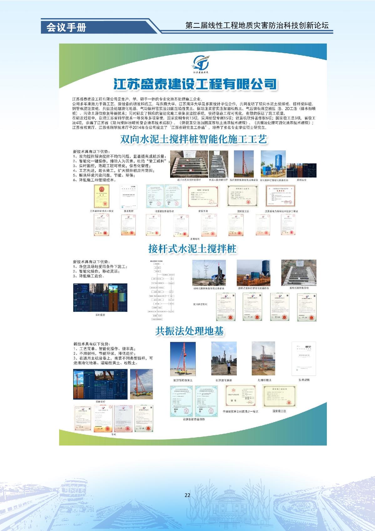 第二届线性工程地质灾害防治科技创新论坛-会议手册_24.jpg